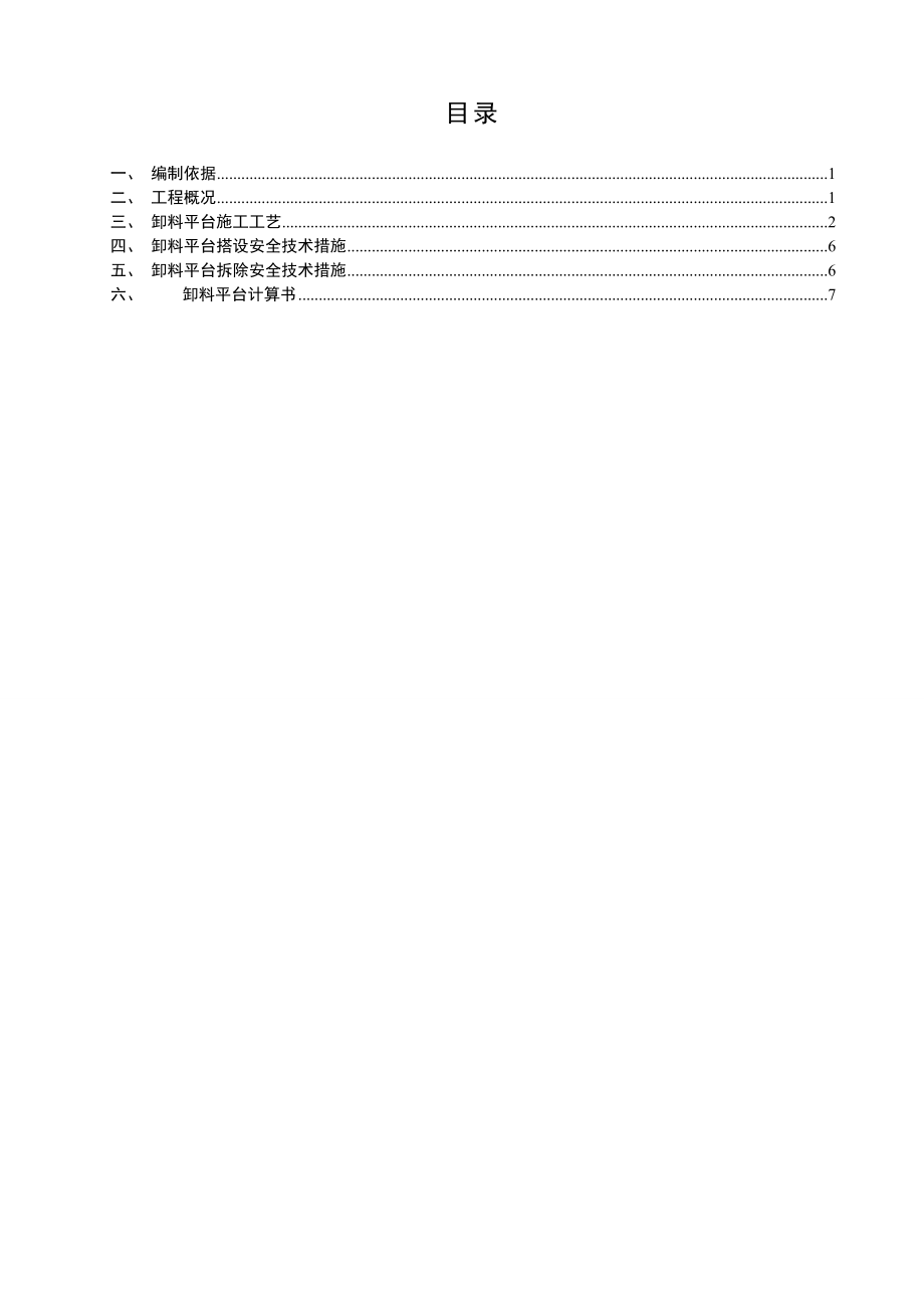 金融财富中心B地块一期项目卸料平台施工方案.doc_第1页