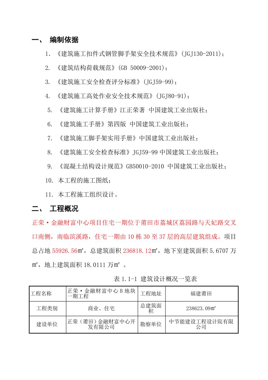 金融财富中心B地块一期项目卸料平台施工方案.doc_第2页