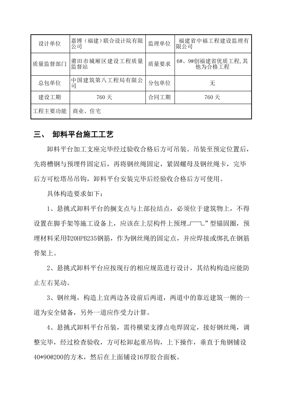 金融财富中心B地块一期项目卸料平台施工方案.doc_第3页