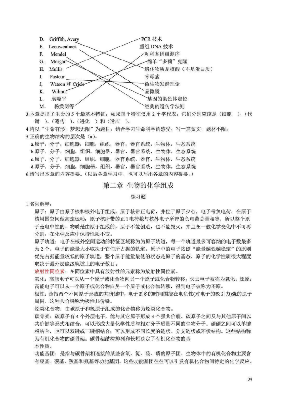 《基础生命科学》 (第2版) 吴庆余编著 课后练习题答案....doc_第3页