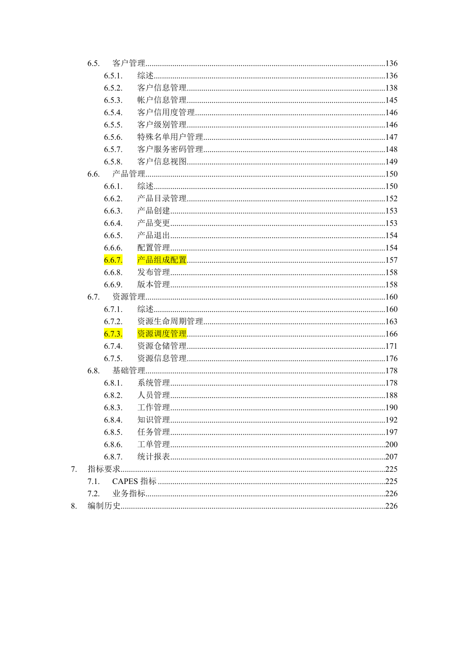 NG1CRM业务规范v2.0(送审版)0428.doc_第3页