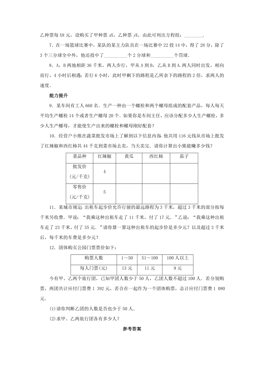 七年级数学上册3.4-二元一次方程组的应用分层训练-(新版)沪科版-(新版)沪科版初中七年级上册数.doc_第2页