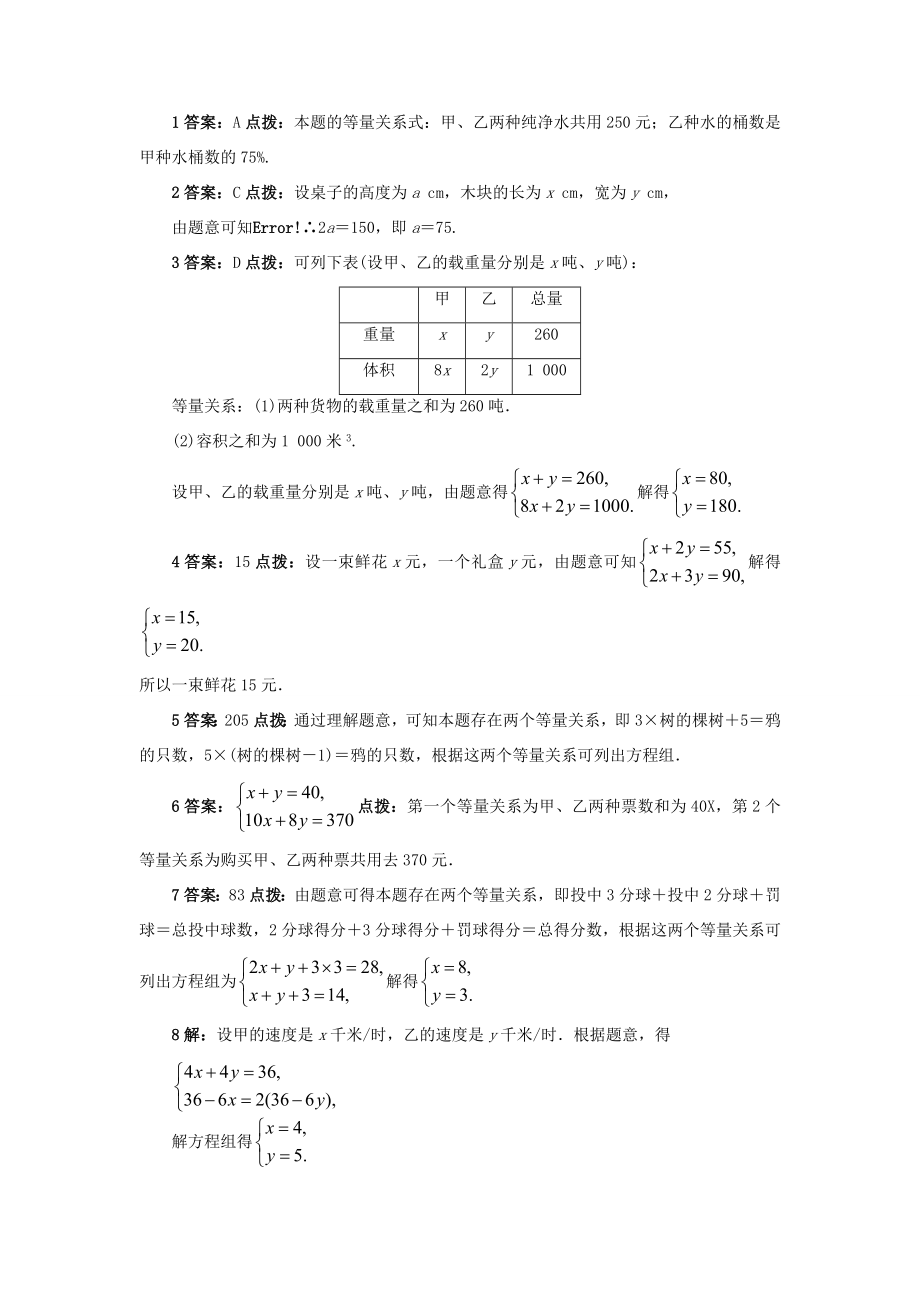 七年级数学上册3.4-二元一次方程组的应用分层训练-(新版)沪科版-(新版)沪科版初中七年级上册数.doc_第3页