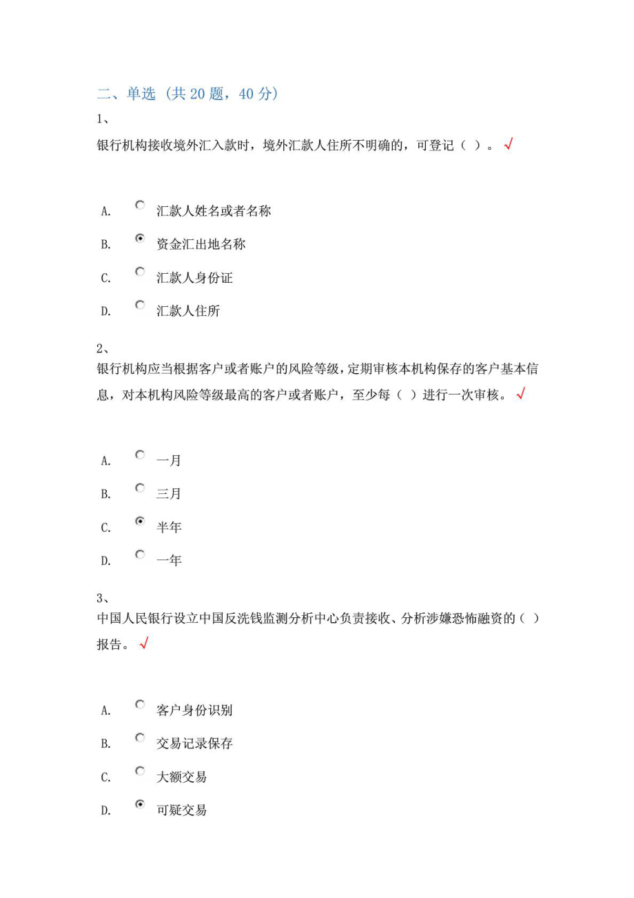 人平易近银行金融业反洗钱准进培训阶段性、终结性测试题库(...[精品].doc_第2页