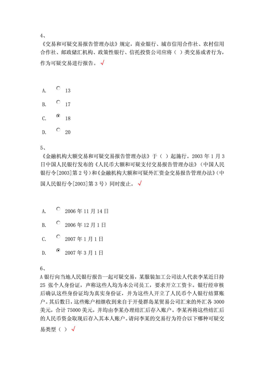 人平易近银行金融业反洗钱准进培训阶段性、终结性测试题库(...[精品].doc_第3页