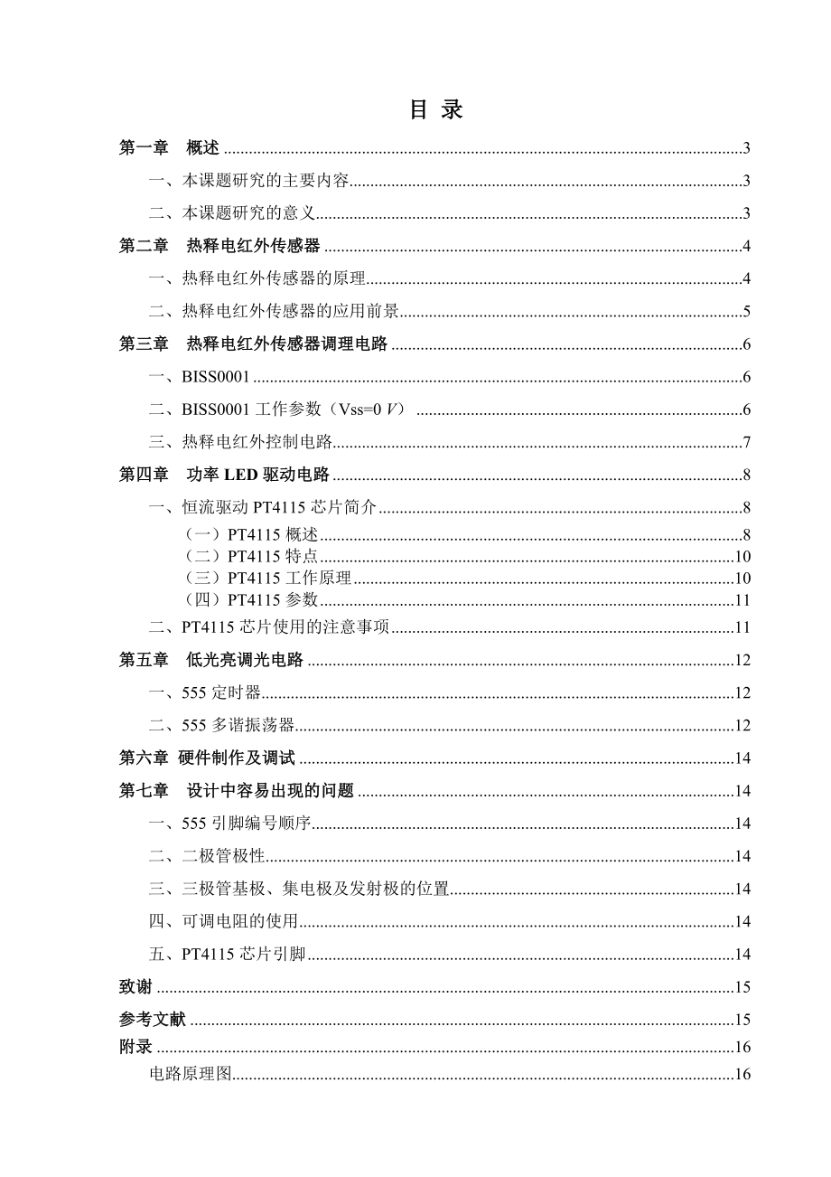 展览馆橱窗用LED光控电路的设计.doc_第3页