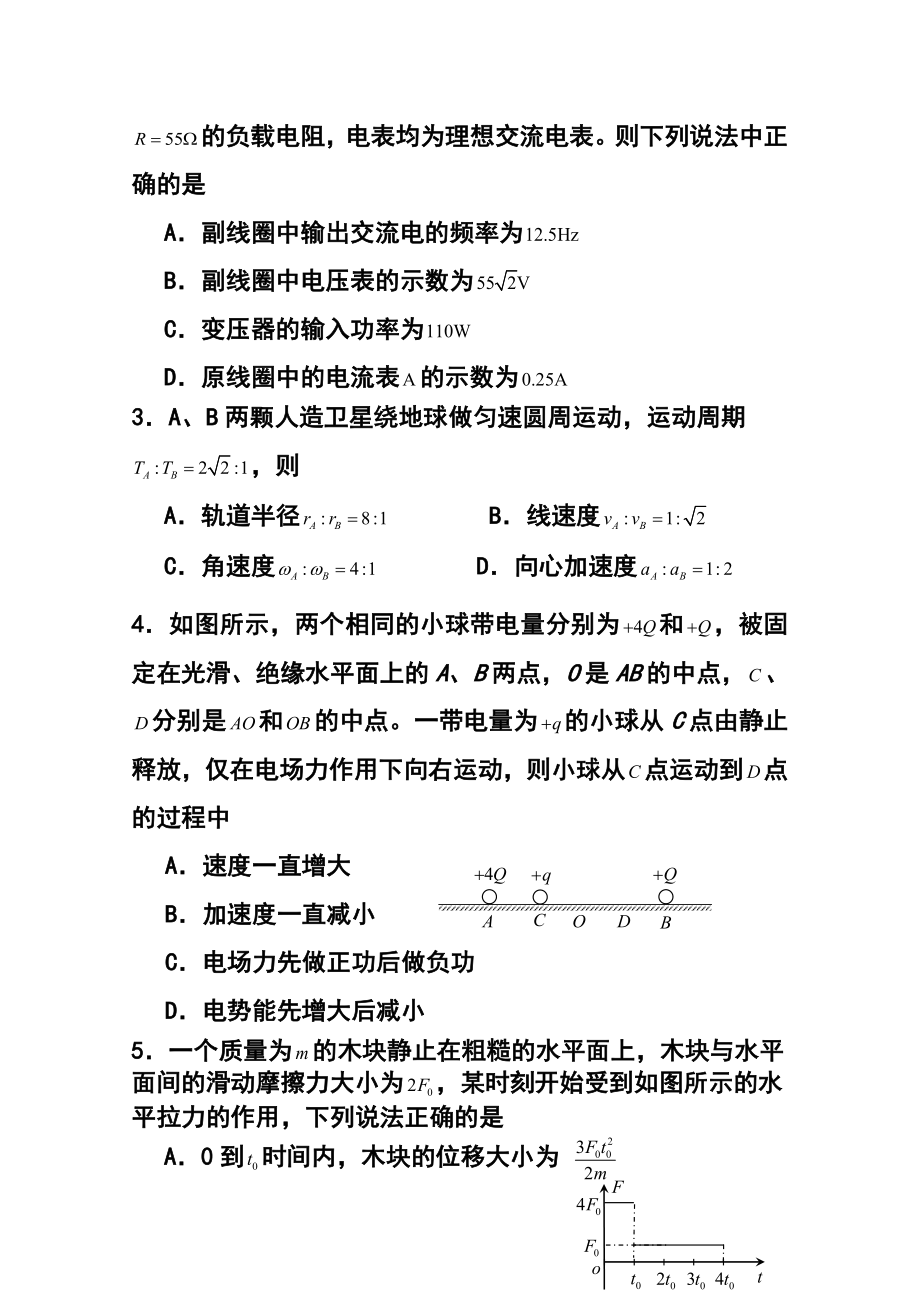 天津市十二区县重点学校高三毕业班联考（一）物理试题及答案.doc_第2页