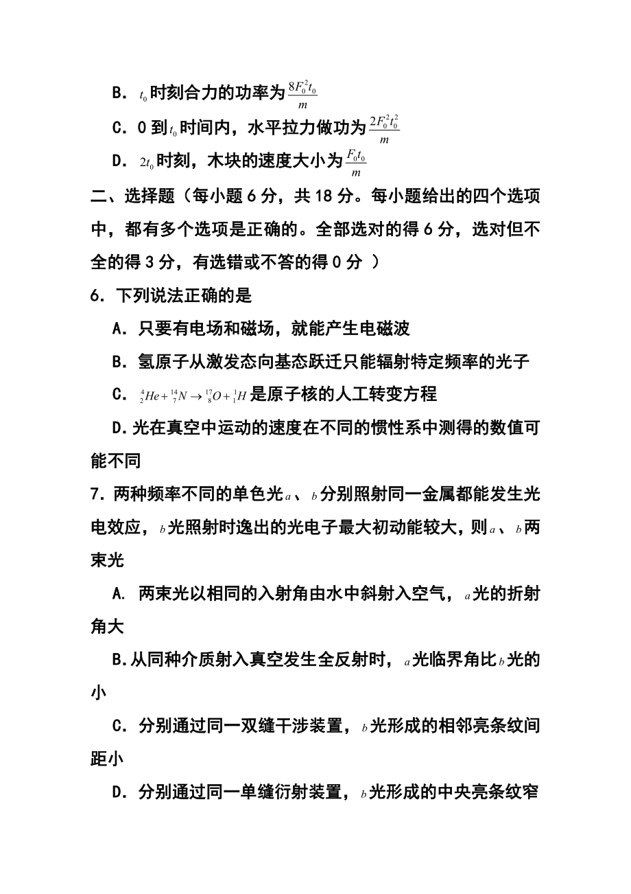 天津市十二区县重点学校高三毕业班联考（一）物理试题及答案.doc_第3页