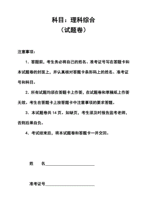 湖南省常德市高三第二次模拟考试理科综合试题 及答案.doc