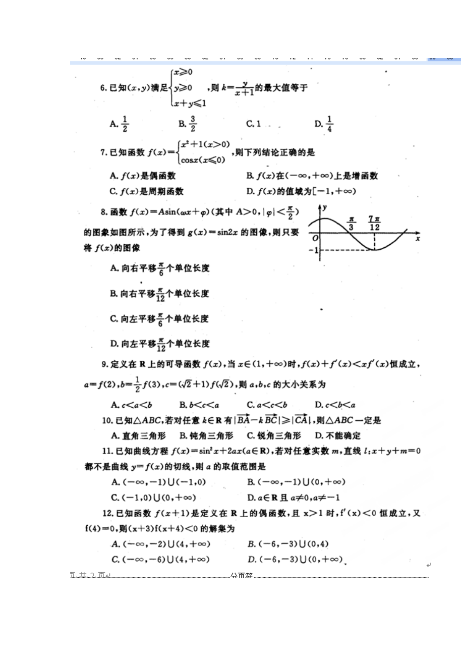 河南省南阳市高三上学期期中质量评估理科数学试题及答案.doc_第2页