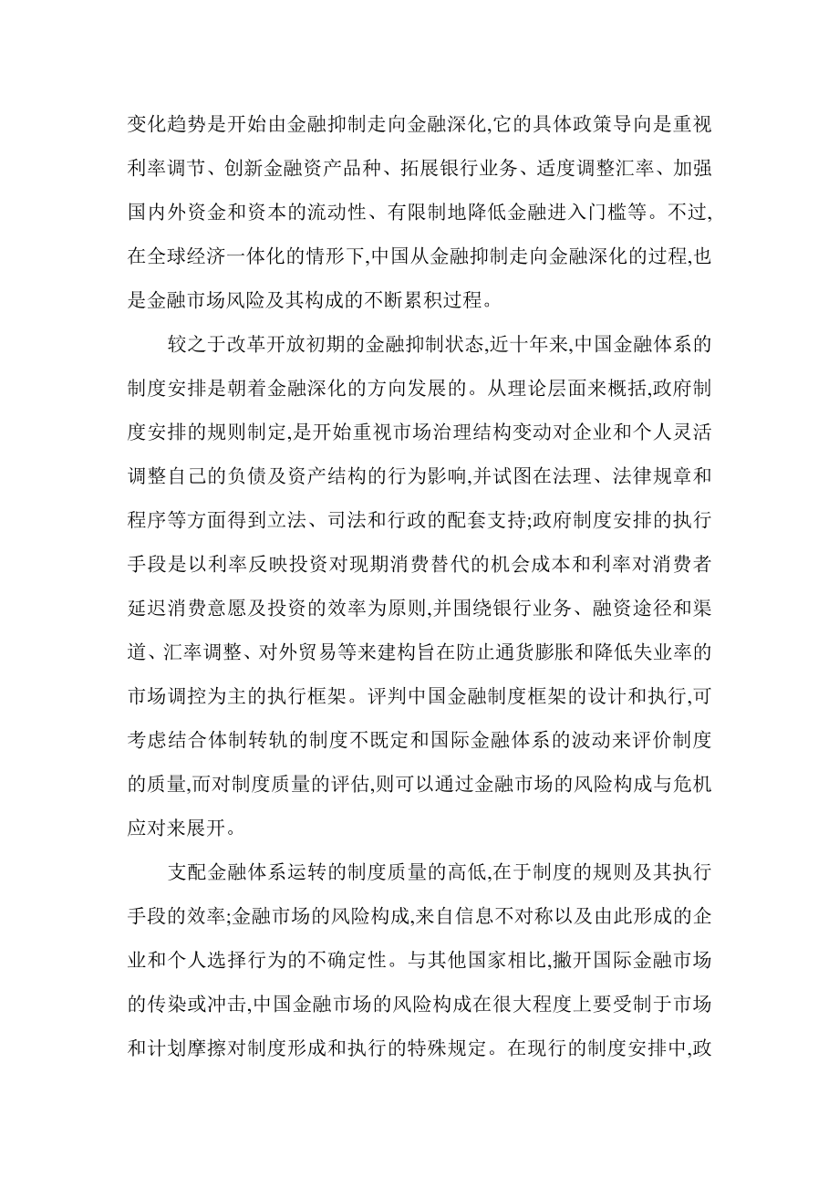 金融市场论文：中国金融市场的风险构成及其应对策略.doc_第2页