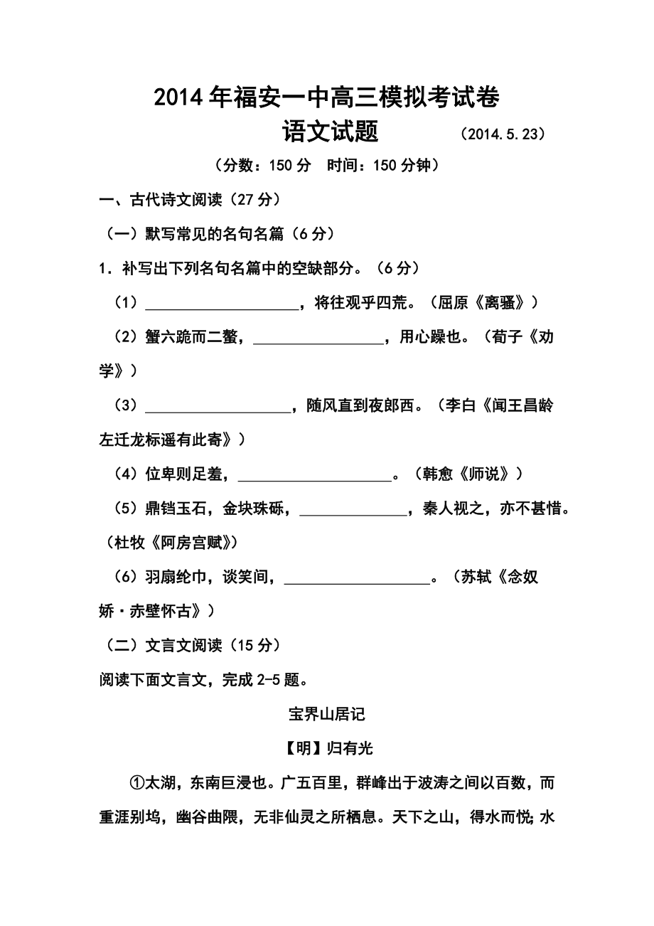 福建省福安一中高三高考模拟语文试卷及答案.doc_第1页