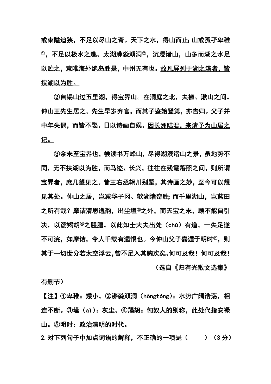 福建省福安一中高三高考模拟语文试卷及答案.doc_第2页