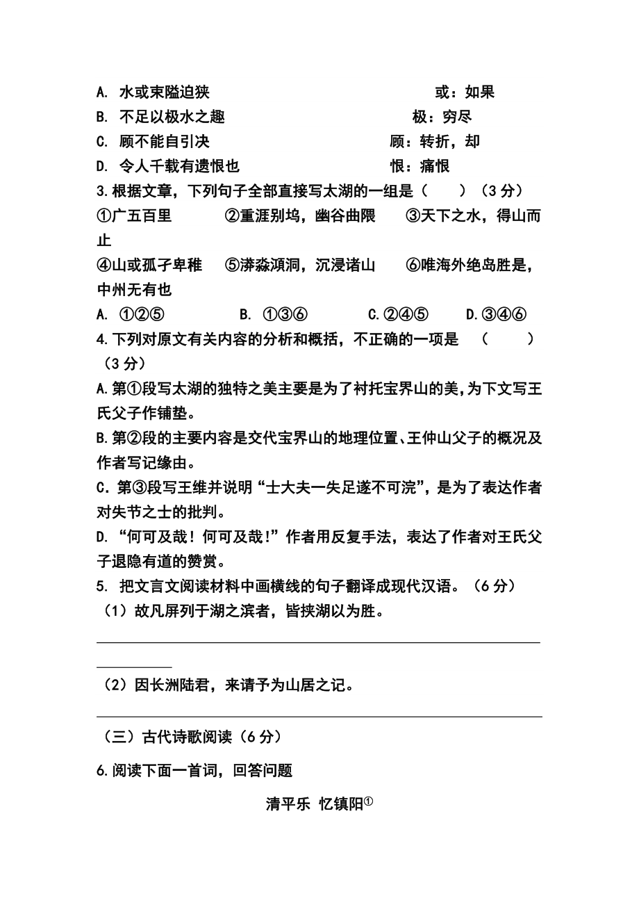 福建省福安一中高三高考模拟语文试卷及答案.doc_第3页