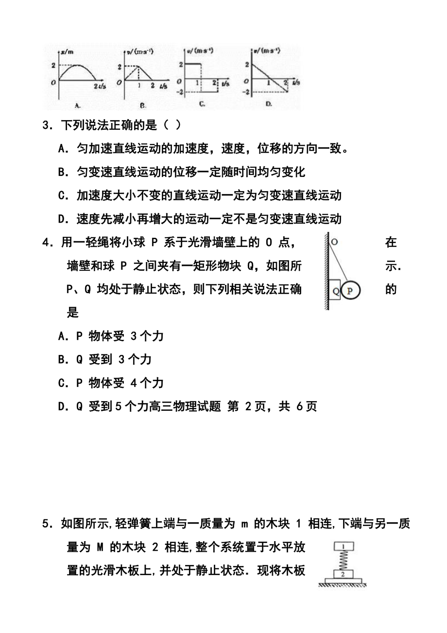 安徽省蚌埠市第二中学高三上学期期中考试物理试题及答案.doc_第2页