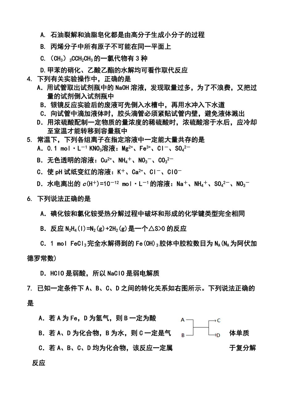 湖北省部分重点中学高三上学期起点考试化学试题及答案.doc_第2页