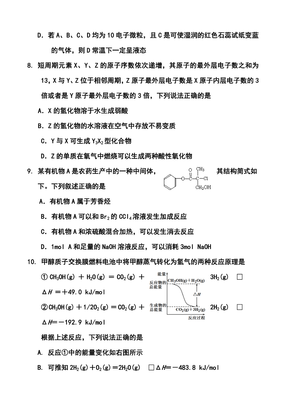 湖北省部分重点中学高三上学期起点考试化学试题及答案.doc_第3页