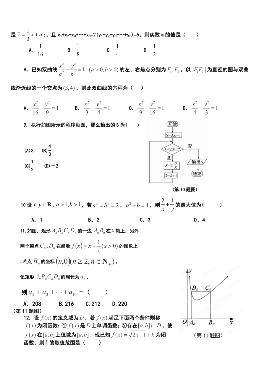 甘肃省张掖市高三上学期第一次诊断（期末）考试文科数学试题及答案.doc_第2页