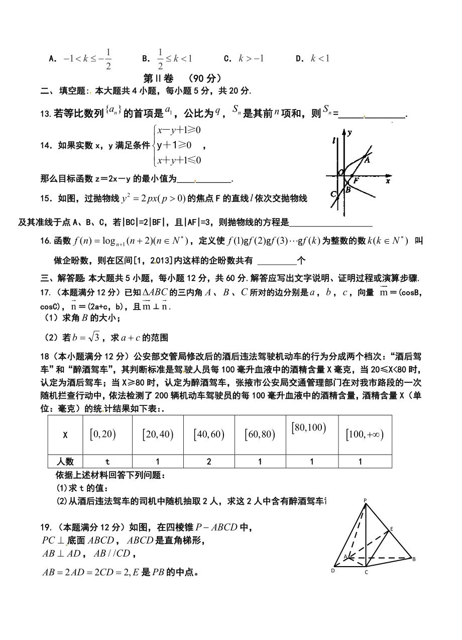 甘肃省张掖市高三上学期第一次诊断（期末）考试文科数学试题及答案.doc_第3页