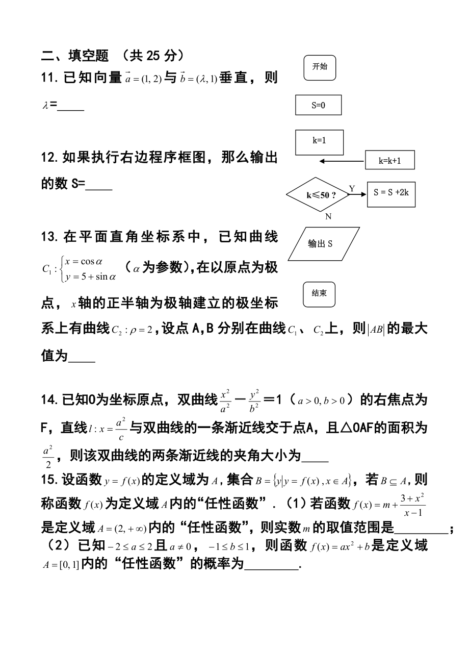 湖南省常德市第一中学高三第七次月考文科数学试题及答案.doc_第3页