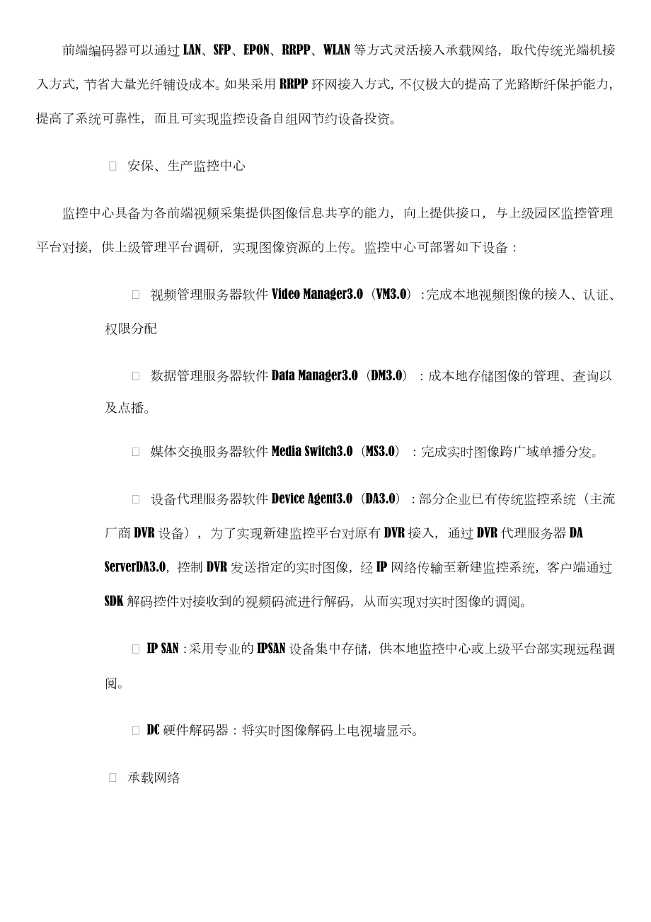 H3C园区监控解决方案.docx_第3页