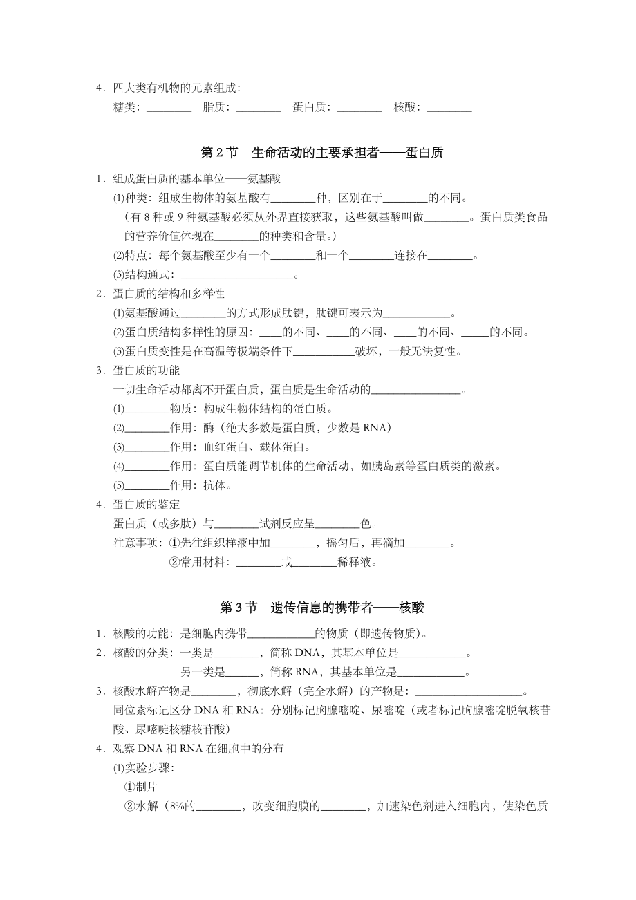 (生物)高三基础知识填空(必修一).doc_第2页