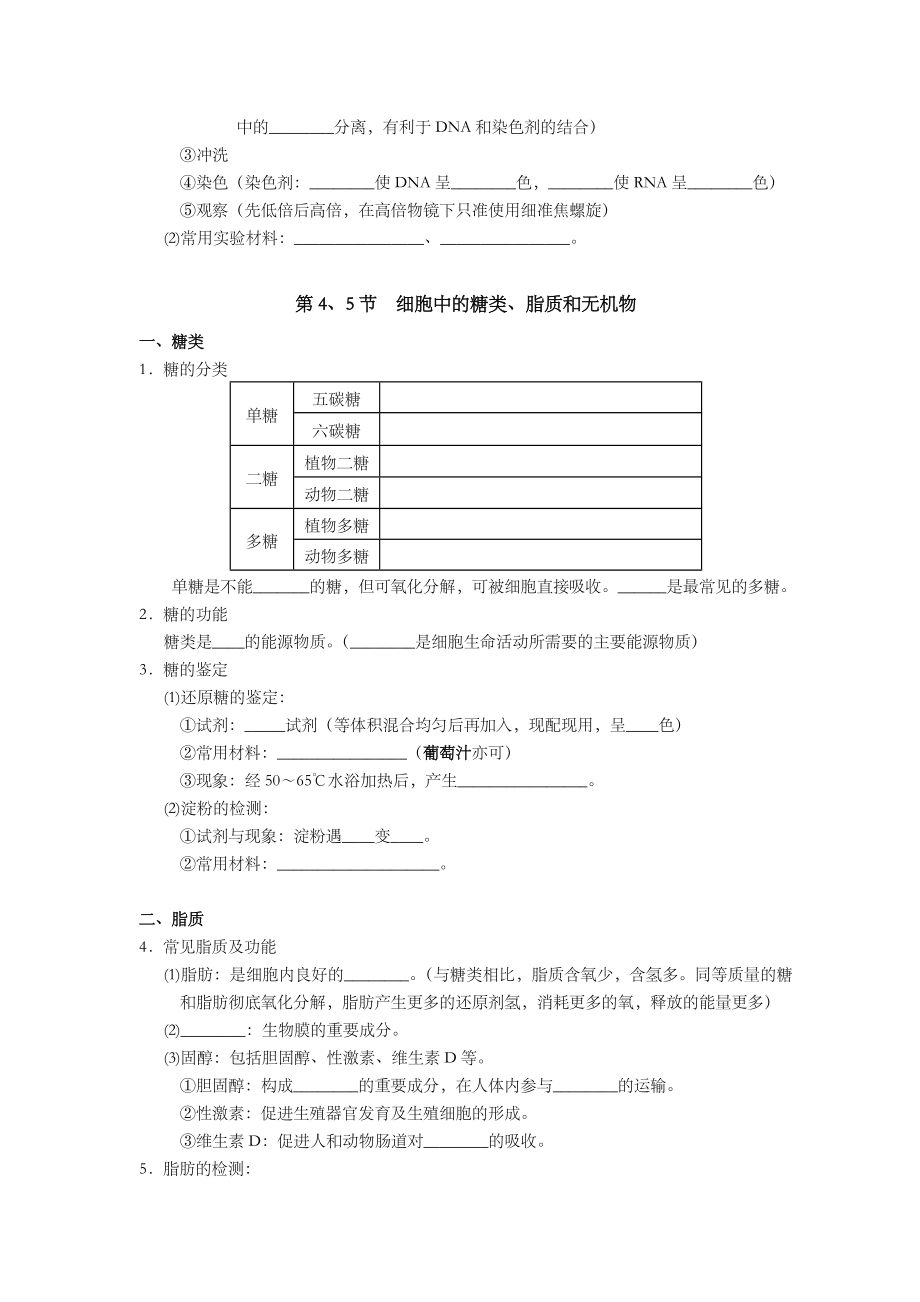 (生物)高三基础知识填空(必修一).doc_第3页