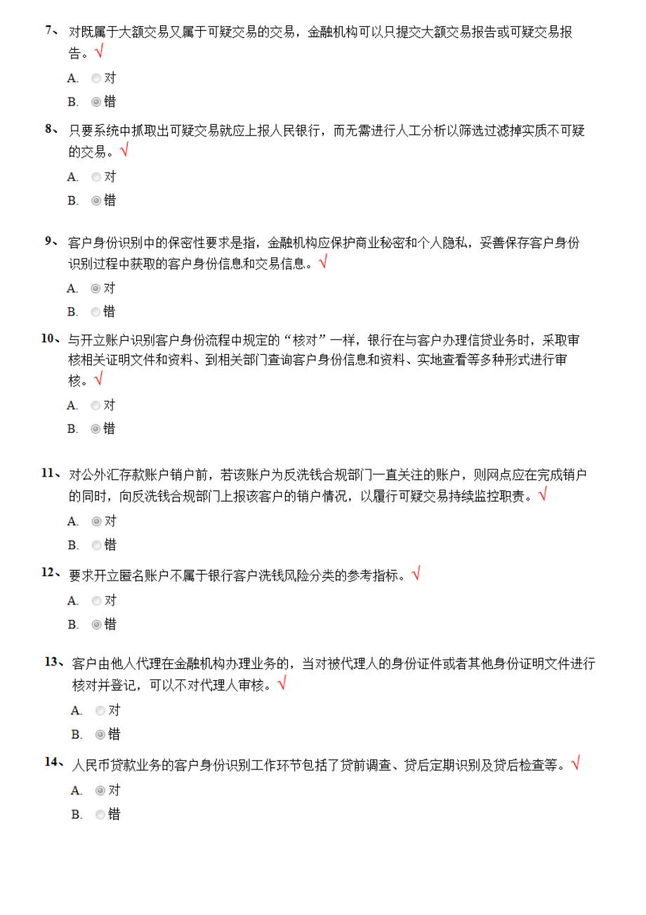 金融业反洗钱岗位准入培训终结性考试.doc_第2页