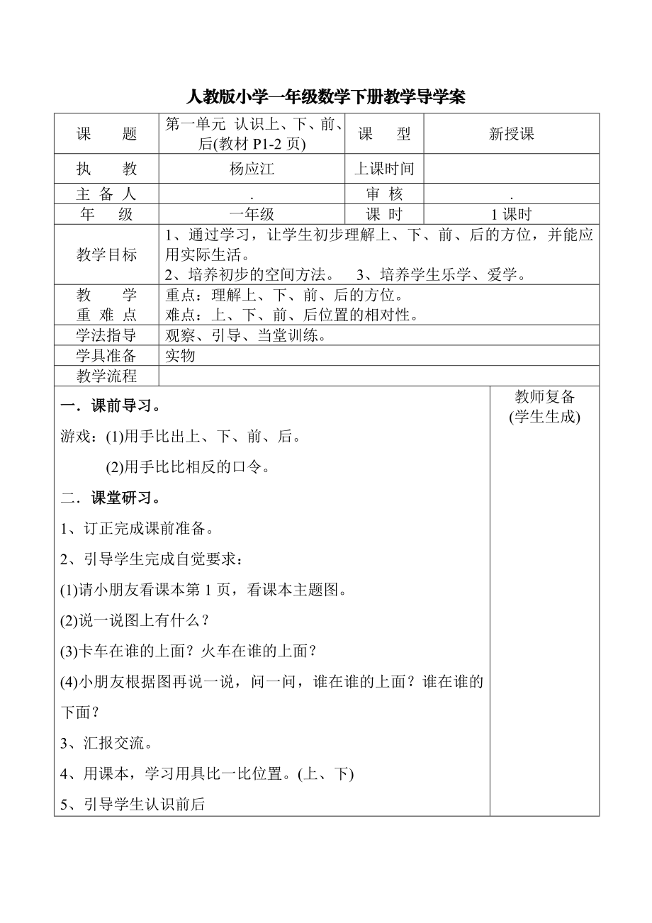 人教版小学一年级数学下册教学导学案(全册).doc_第1页