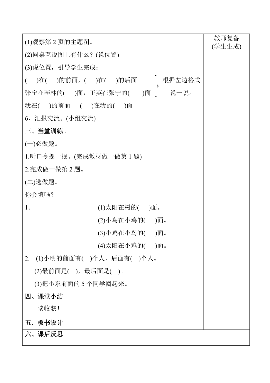 人教版小学一年级数学下册教学导学案(全册).doc_第2页