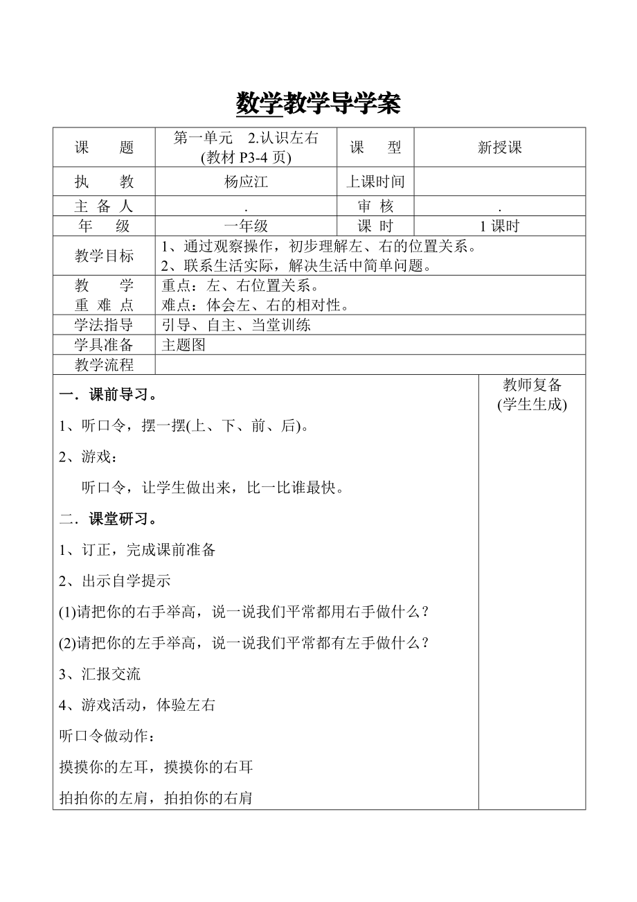 人教版小学一年级数学下册教学导学案(全册).doc_第3页