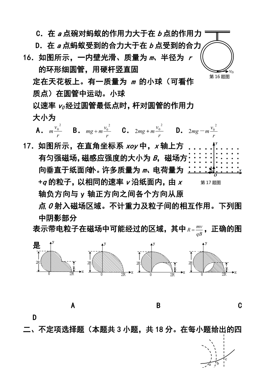 浙江省温州市高三第一次适应性测试（一模）物理试题及答案.doc_第2页