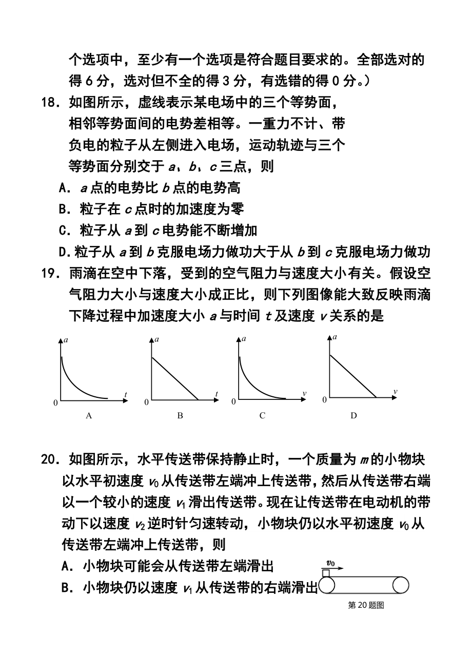 浙江省温州市高三第一次适应性测试（一模）物理试题及答案.doc_第3页