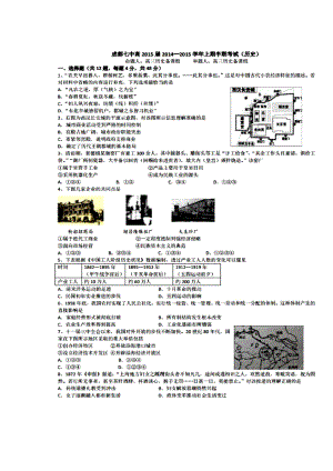 四川省成都市第七中学高三上学期期中考试历史试题及答案.doc