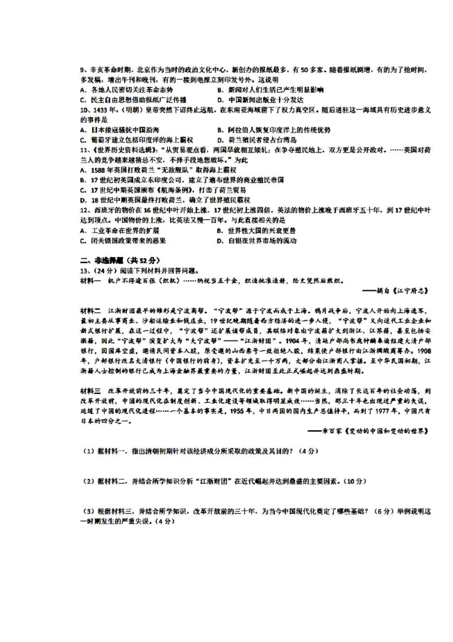 四川省成都市第七中学高三上学期期中考试历史试题及答案.doc_第2页