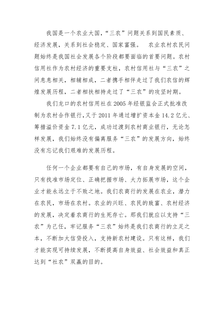 服务“三农”始终是农商银行的立足之本.doc_第2页