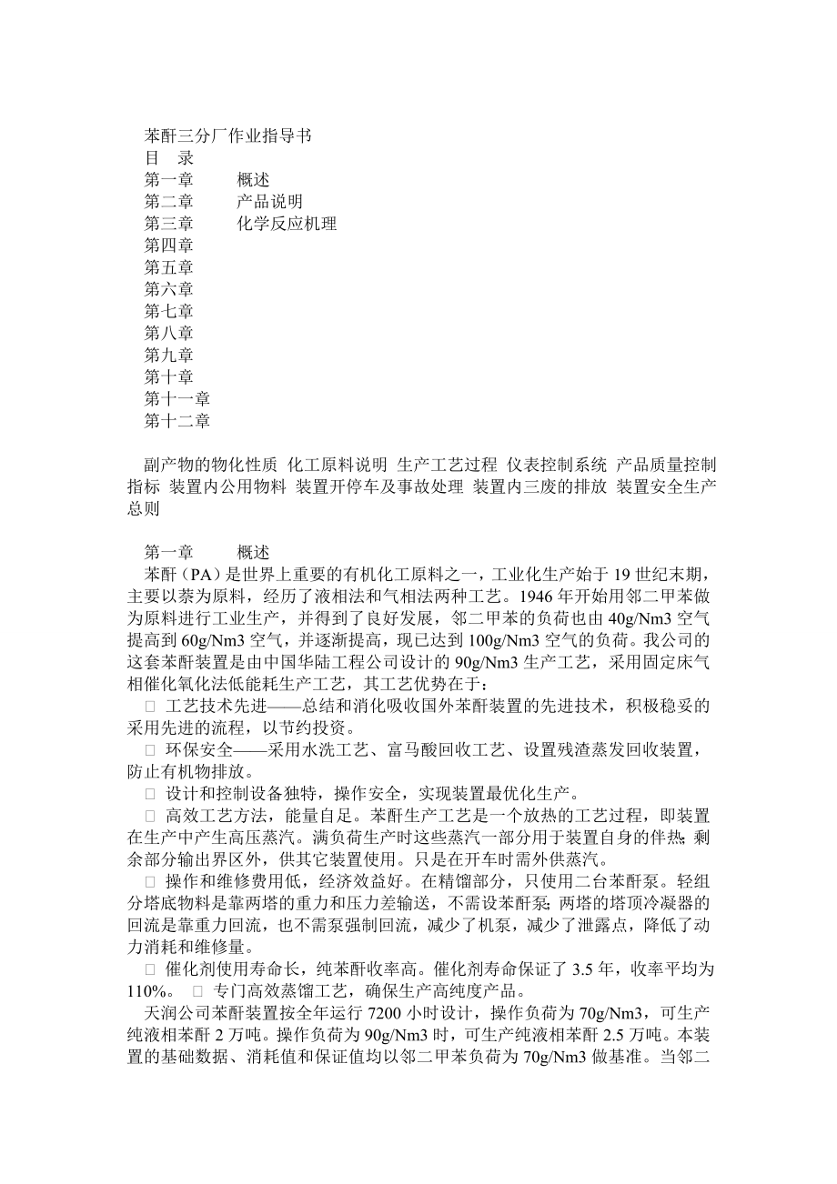 苯酐作业指导书.doc_第1页