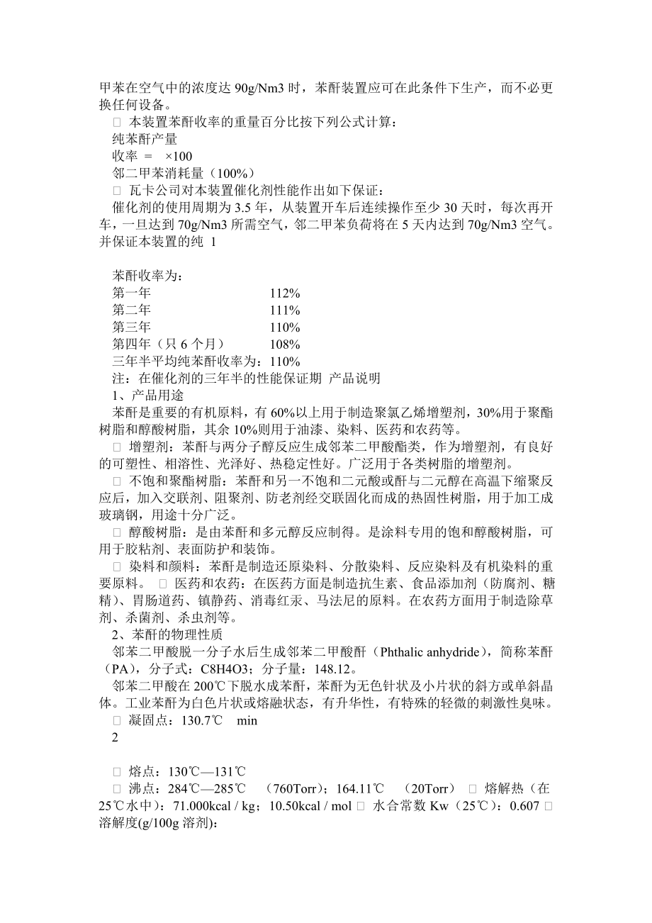 苯酐作业指导书.doc_第2页