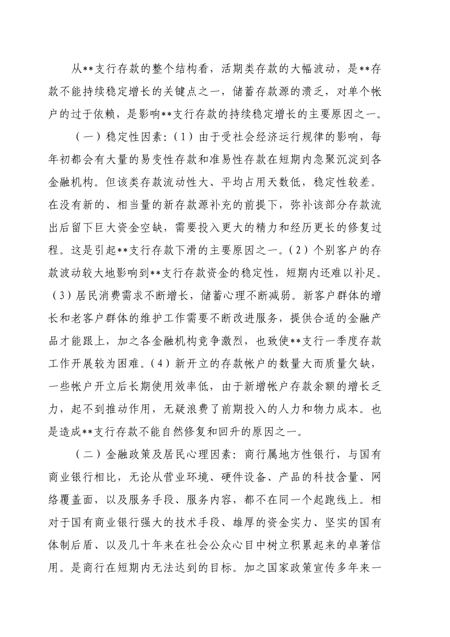 银行支行二季度及下半存款实施方案.doc_第2页