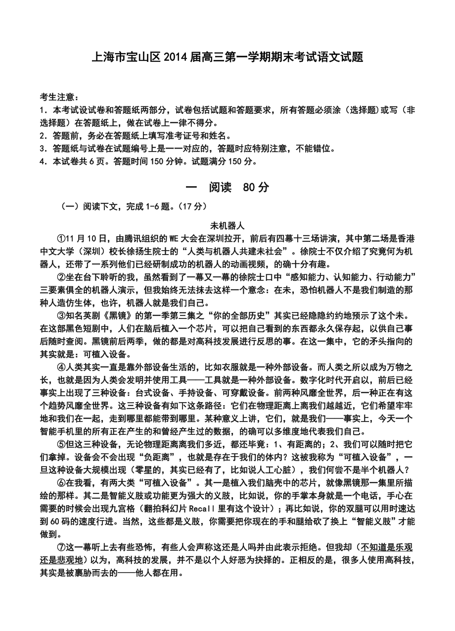 上海市宝山区高三上学期期末考试语文试题及答案.doc_第1页