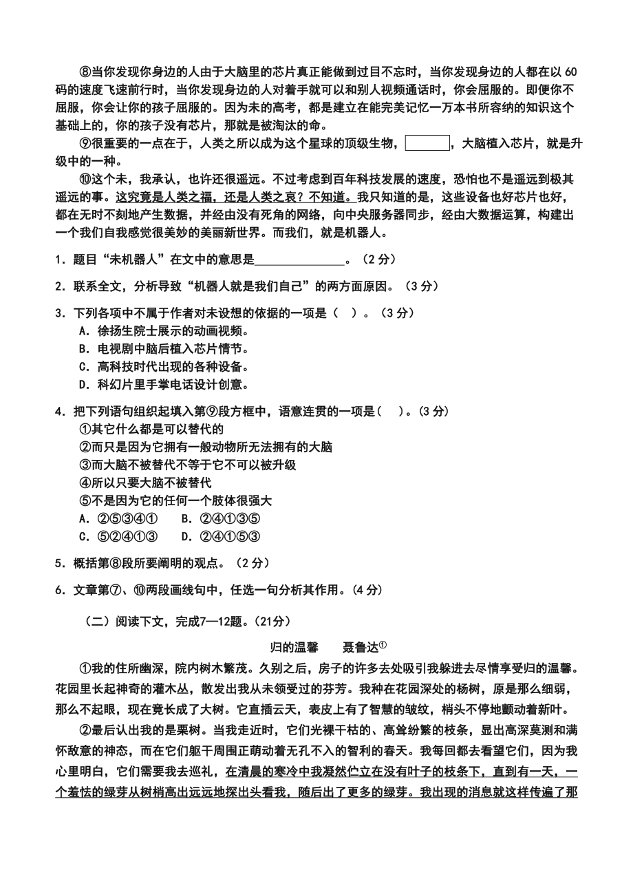 上海市宝山区高三上学期期末考试语文试题及答案.doc_第2页