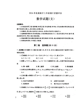 河南省南阳市高三上学期期中质量评估文科数学试题及答案.doc