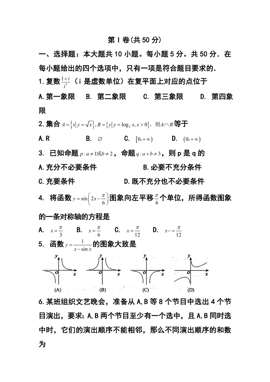 山东省淄博市高三下学期第一次模拟考试理科数学试题 及答案.doc_第2页