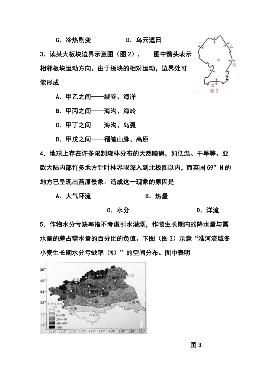 广东省汕头市高三3月模拟考试文科综合试题及答案.doc_第2页