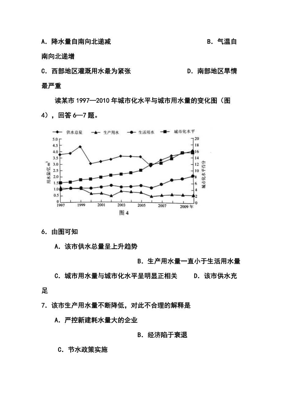 广东省汕头市高三3月模拟考试文科综合试题及答案.doc_第3页