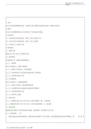 IQC来料检验规范标准书(最全分类).docx