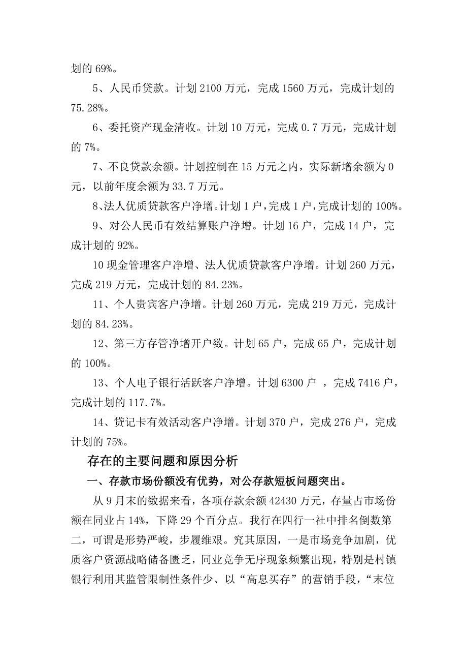 银行支行三季度业务经营工作汇报.doc_第2页