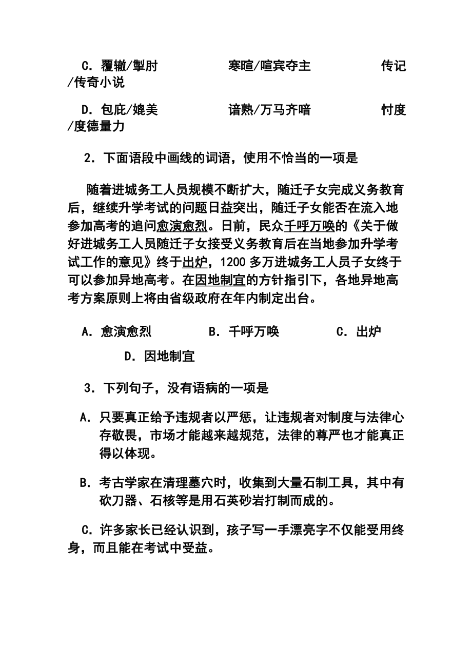 广东省清远市高三上学期期末检语文试题及答案.doc_第2页