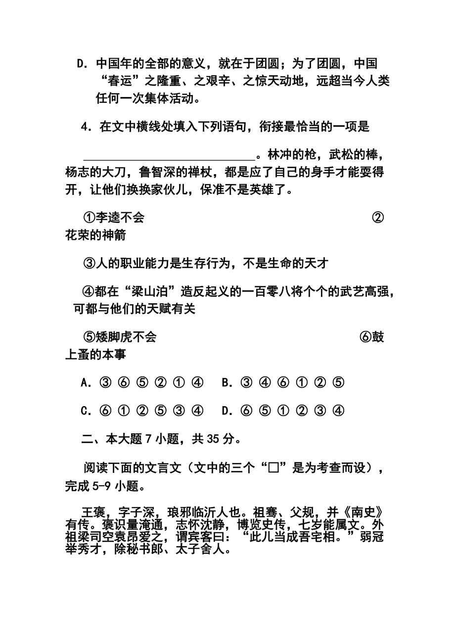 广东省清远市高三上学期期末检语文试题及答案.doc_第3页