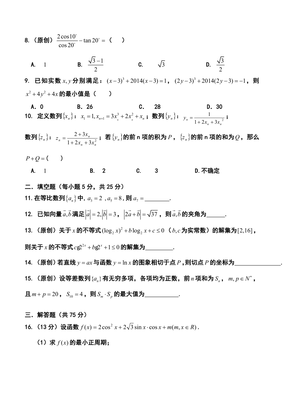 重庆一中高三上学期期中考试理科数学试题及答案.doc_第2页